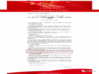 喜訊！《人民日報(bào)》刊發(fā)天意機(jī)械黨支部"不忘初心 牢記使命"主題教育