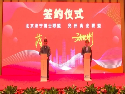 劉洪彬參加北京濟(jì)寧企業(yè)商會(huì)、北京濟(jì)寧博士聯(lián)盟來兗考察對接項(xiàng)目并簽約