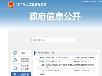 大力發(fā)展裝配式，廣東江門市建筑業(yè)產(chǎn)業(yè)鏈高質(zhì)量發(fā)展工作行動方案印發(fā)