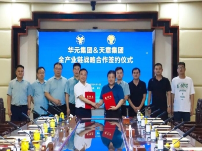 深化合作！天意機(jī)械與山東華元建設(shè)集團(tuán)簽署戰(zhàn)略合作協(xié)議